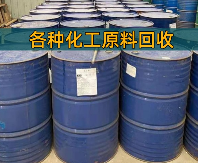 衡阳市香精染料回收回收橡胶厂原材料 - 价格